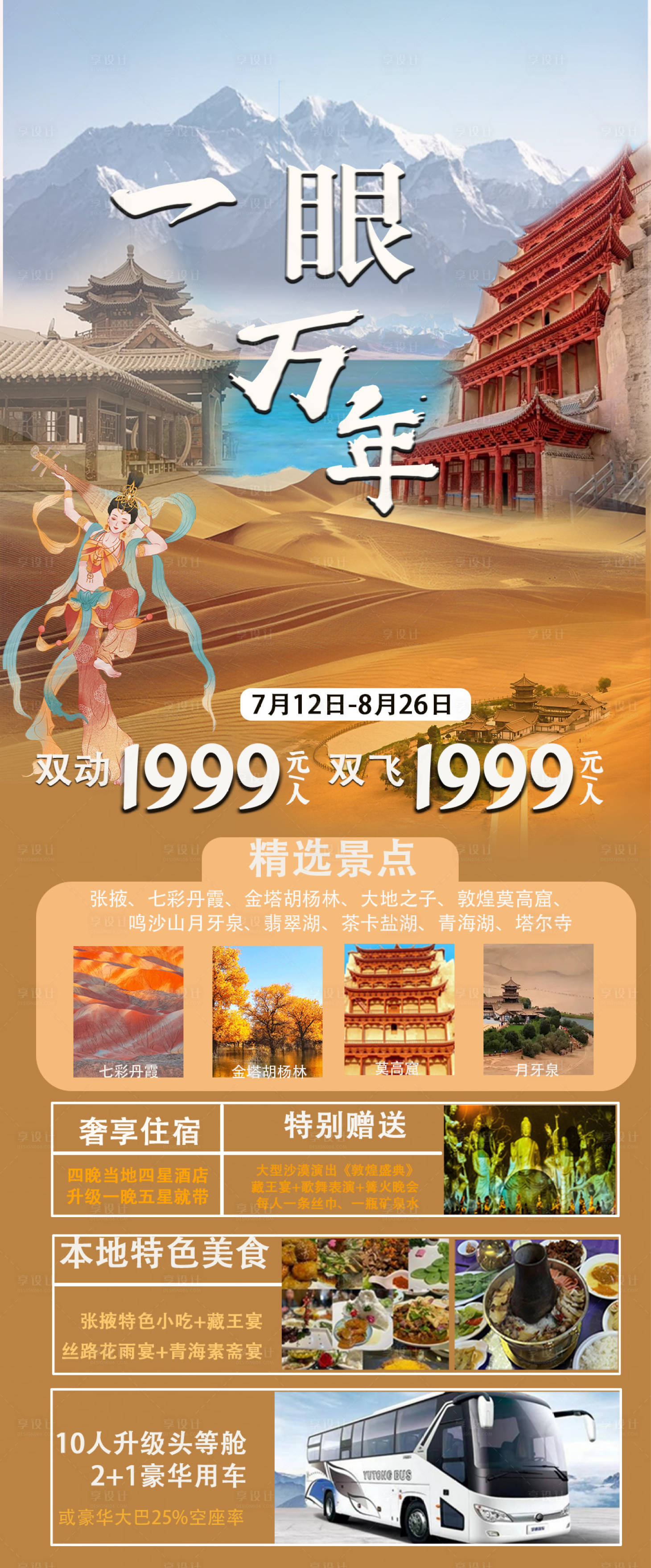 源文件下载【享设计】搜索编号：27760025786426329【莫高窟】