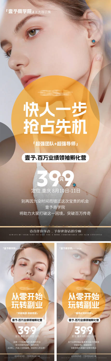 源文件下载【美业招商会海报】编号：21900025517848815