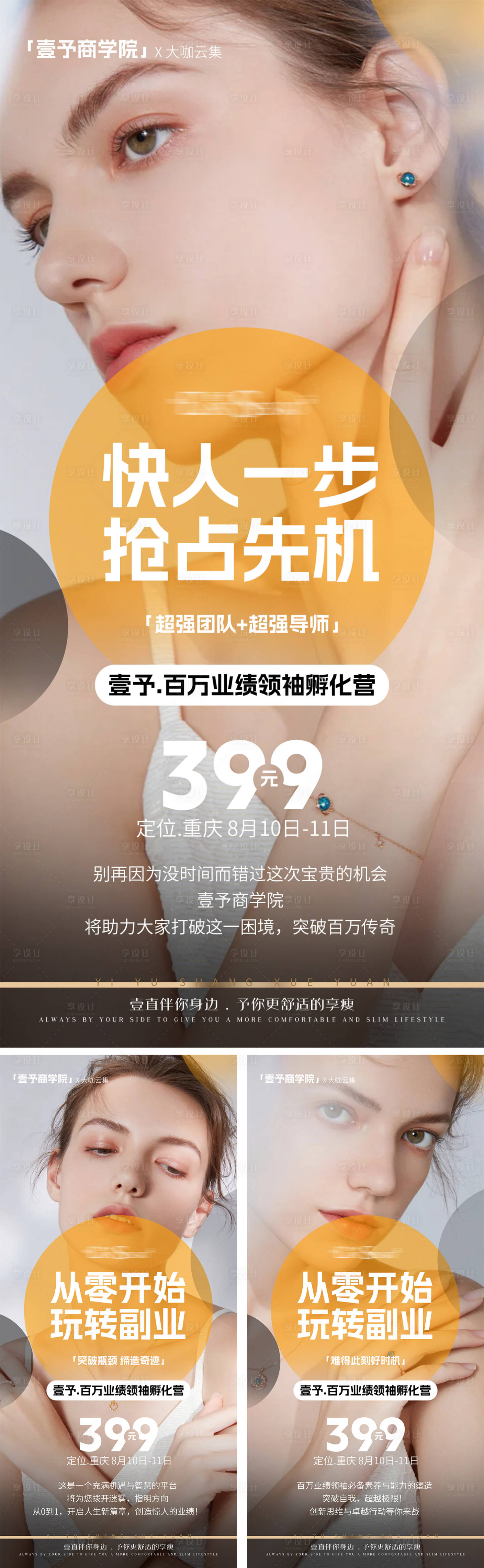 源文件下载【美业招商会海报】编号：21900025517848815