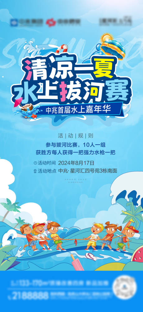 源文件下载【清凉水上乐园水上拔河】编号：17530025796663756