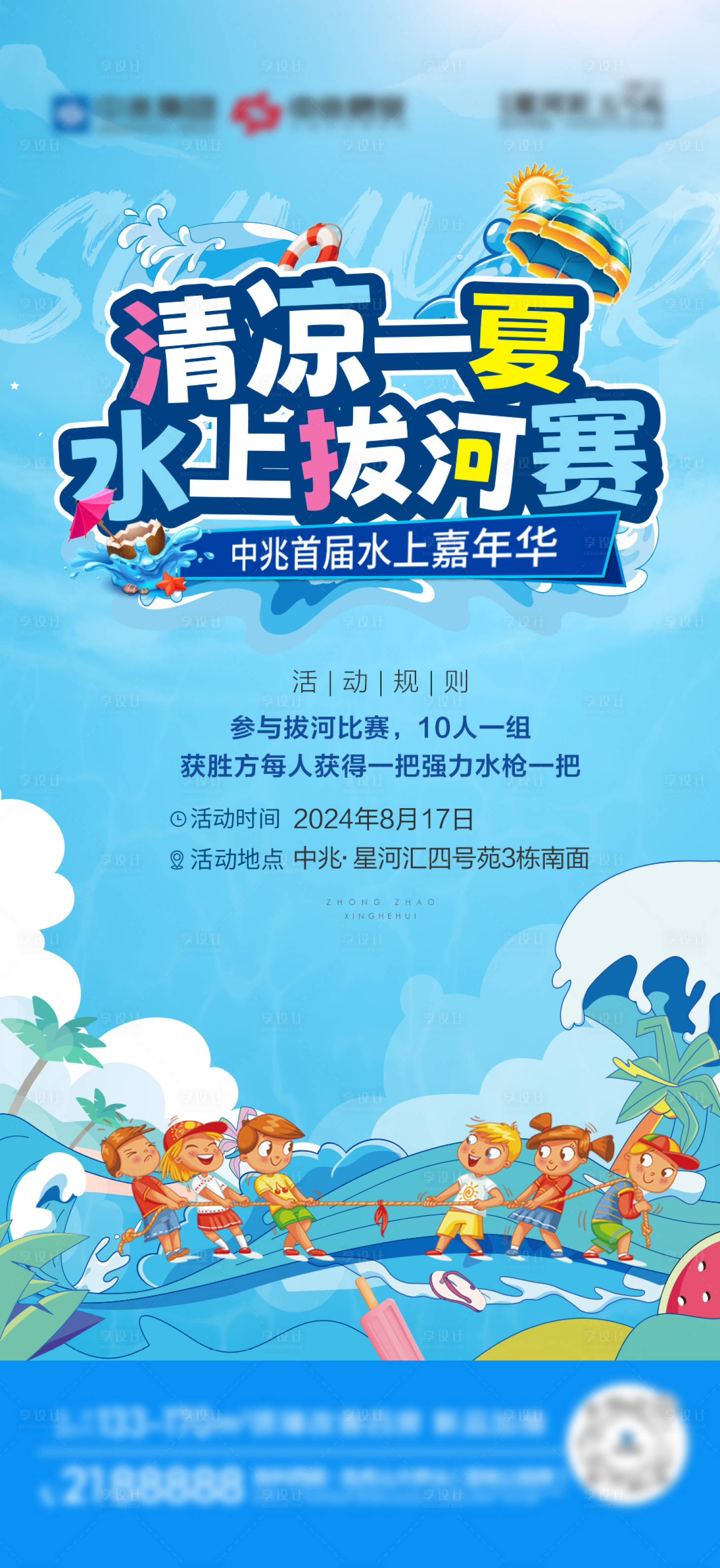 源文件下载【清凉水上乐园水上拔河】编号：17530025796663756