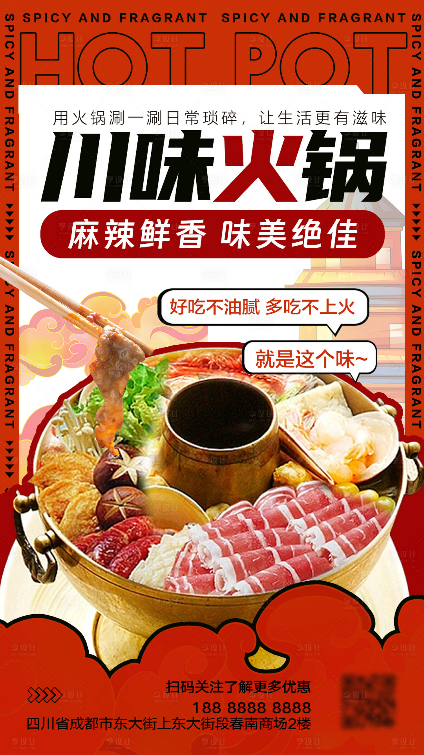 源文件下载【火锅餐饮海报设计】编号：79240025909056278