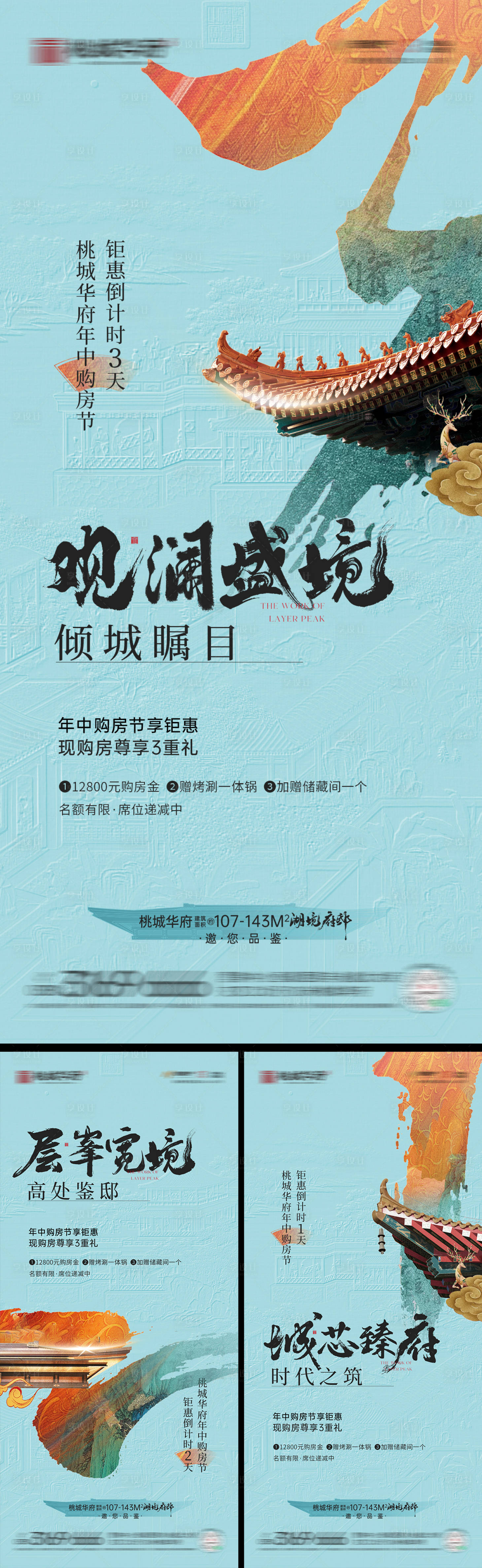 源文件下載【享設計】搜索編號：65790025918284489【活動中式倒計時海報】