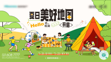 源文件下載【享設計】搜索編號：97190025701673356【夏日露營背景板】