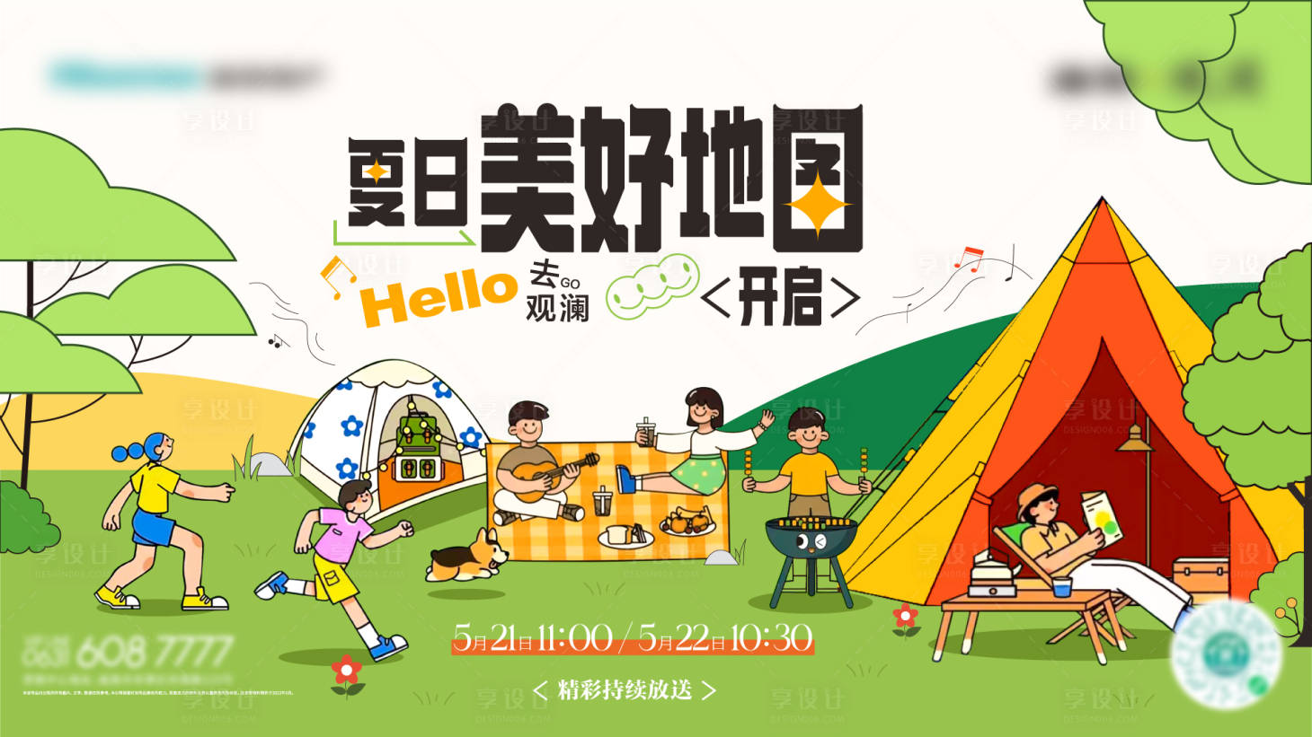 源文件下載【享設計】搜索編號：97190025701673356【夏日露營背景板】