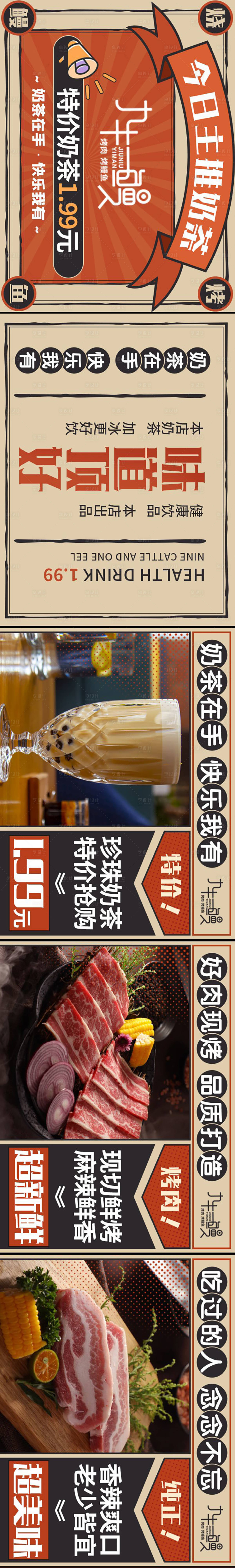 源文件下载【享设计】搜索编号：20250025716988612【烤鳗鱼烤肉奶茶餐饮五连图长图】