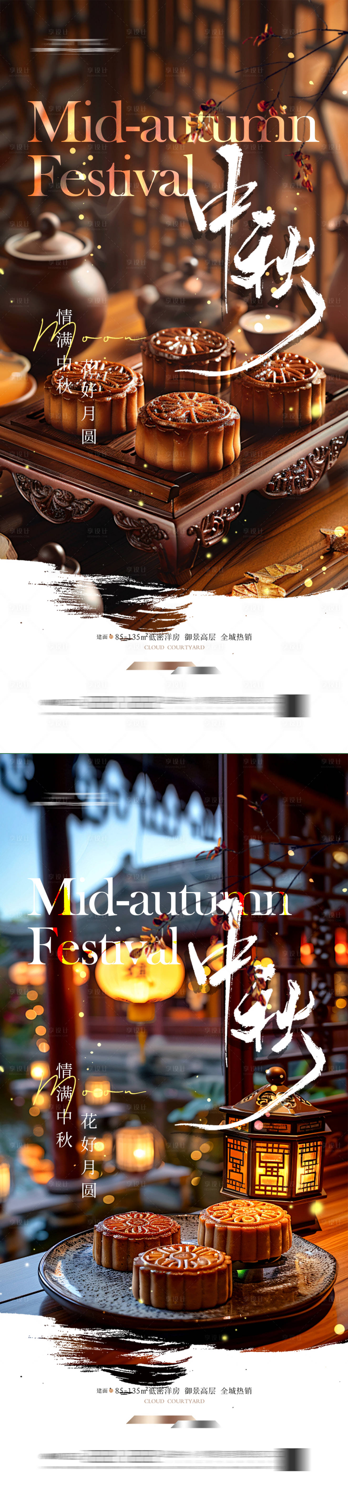 源文件下载【享设计】搜索编号：46760025976213721【中秋节月饼海报】