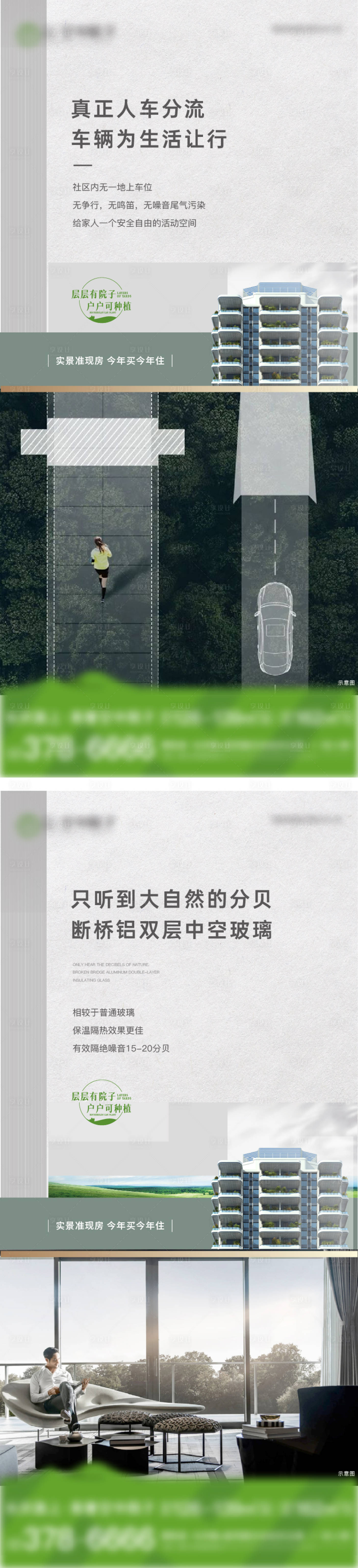 源文件下載【享設計】搜索編號：15210025782663807【地產洋房系列海報】
