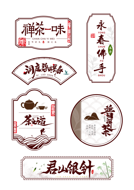 源文件下載【享設計】搜索編號：96540025595321727【茶葉包裝貼紙】