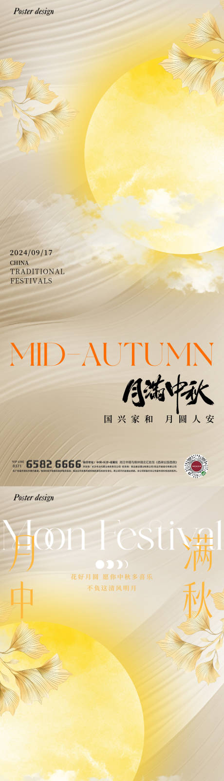 源文件下載【中秋節系列海報】編號：82930025964928217