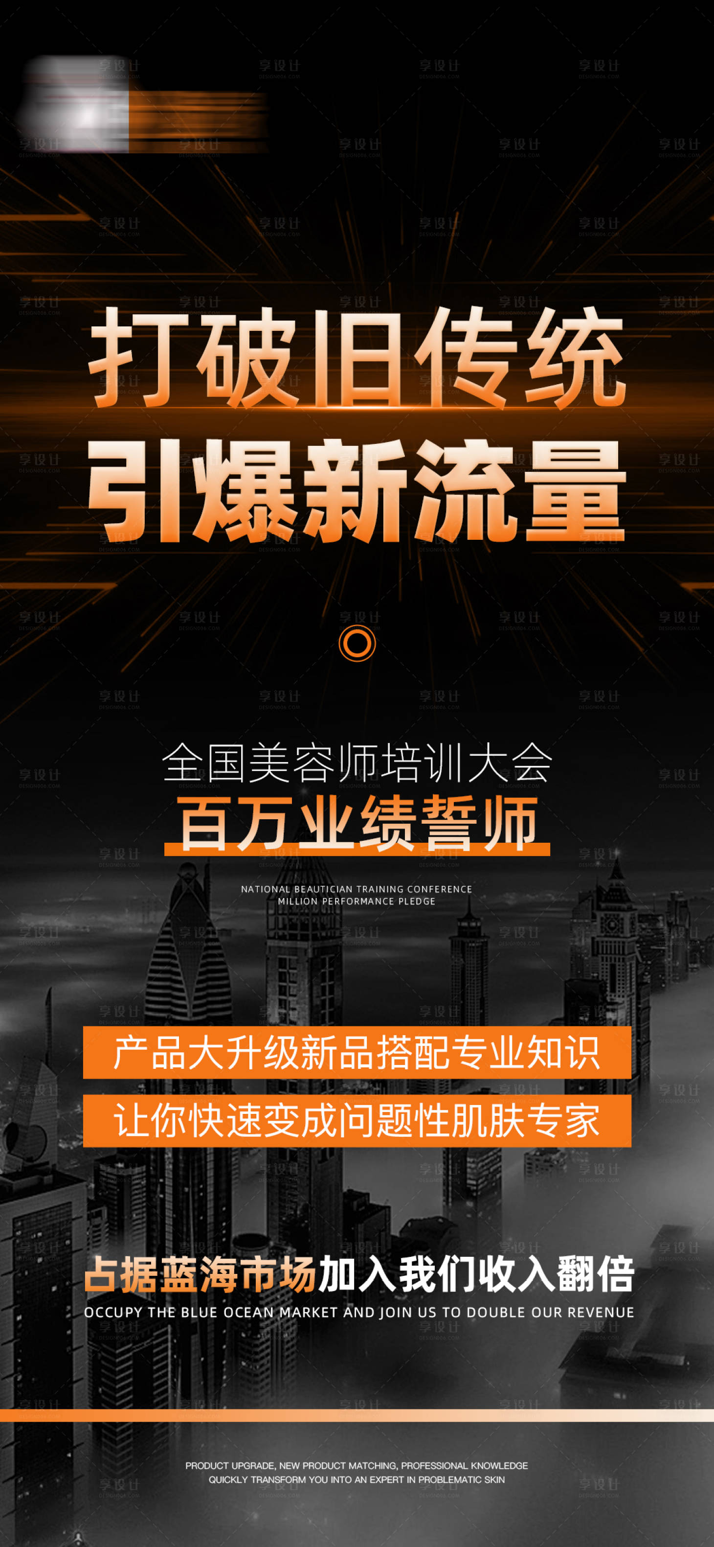 源文件下载【享设计】搜索编号：42140025533939811【美业招商造势海报】