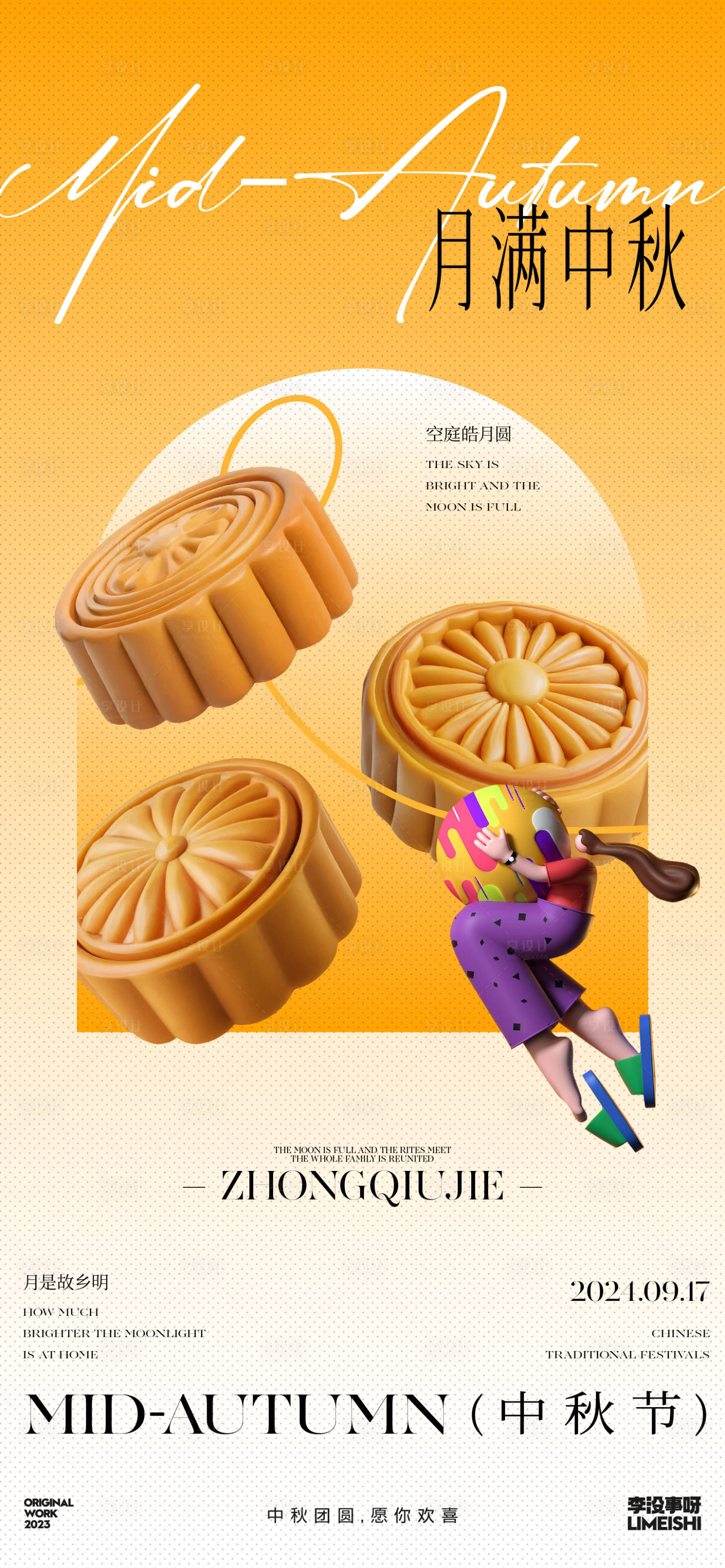 源文件下载【享设计】搜索编号：62660025833304046【中秋节扁平插画传统节日海报】