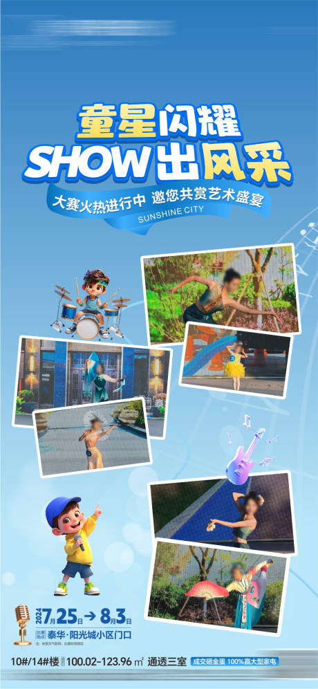 源文件下载【少儿才艺大赛后宣】编号：89610025825932087