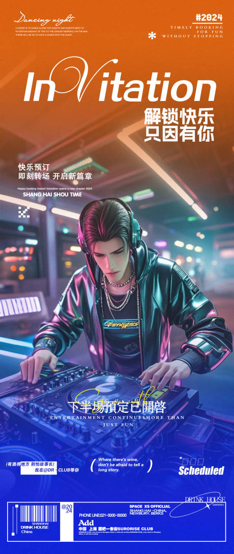 源文件下載【享設(shè)計(jì)】搜索編號(hào)：32520025936642233【酒吧夜店DJ邀約海報(bào)】