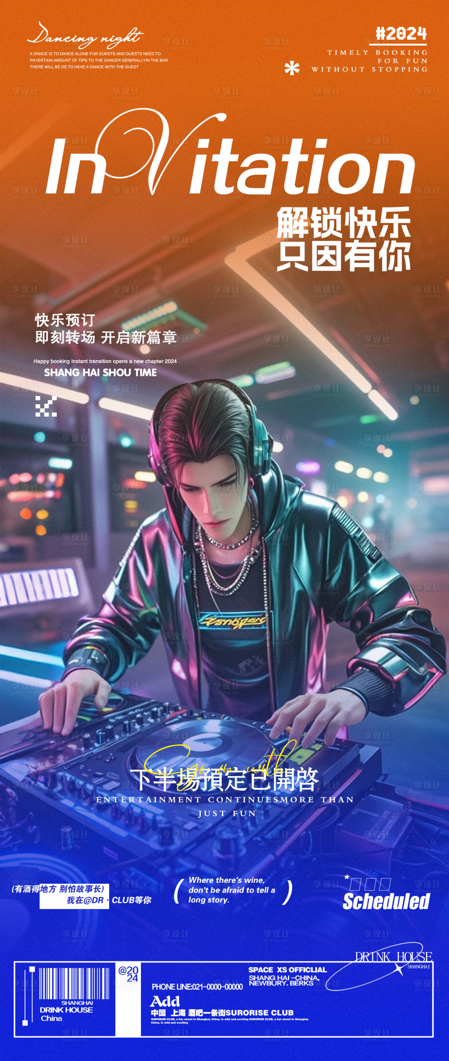 源文件下载【享设计】搜索编号：32520025936642233【酒吧夜店DJ邀约海报】