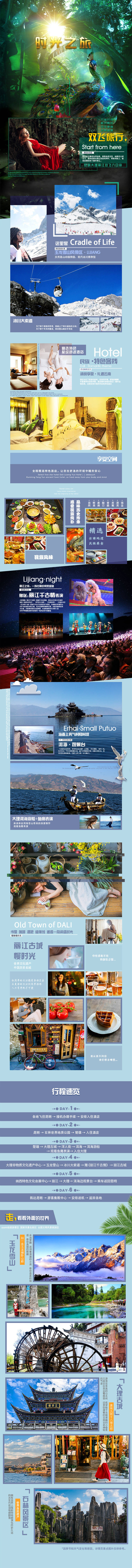 源文件下載【西雙版納旅游詳情頁】編號：37080025620292683