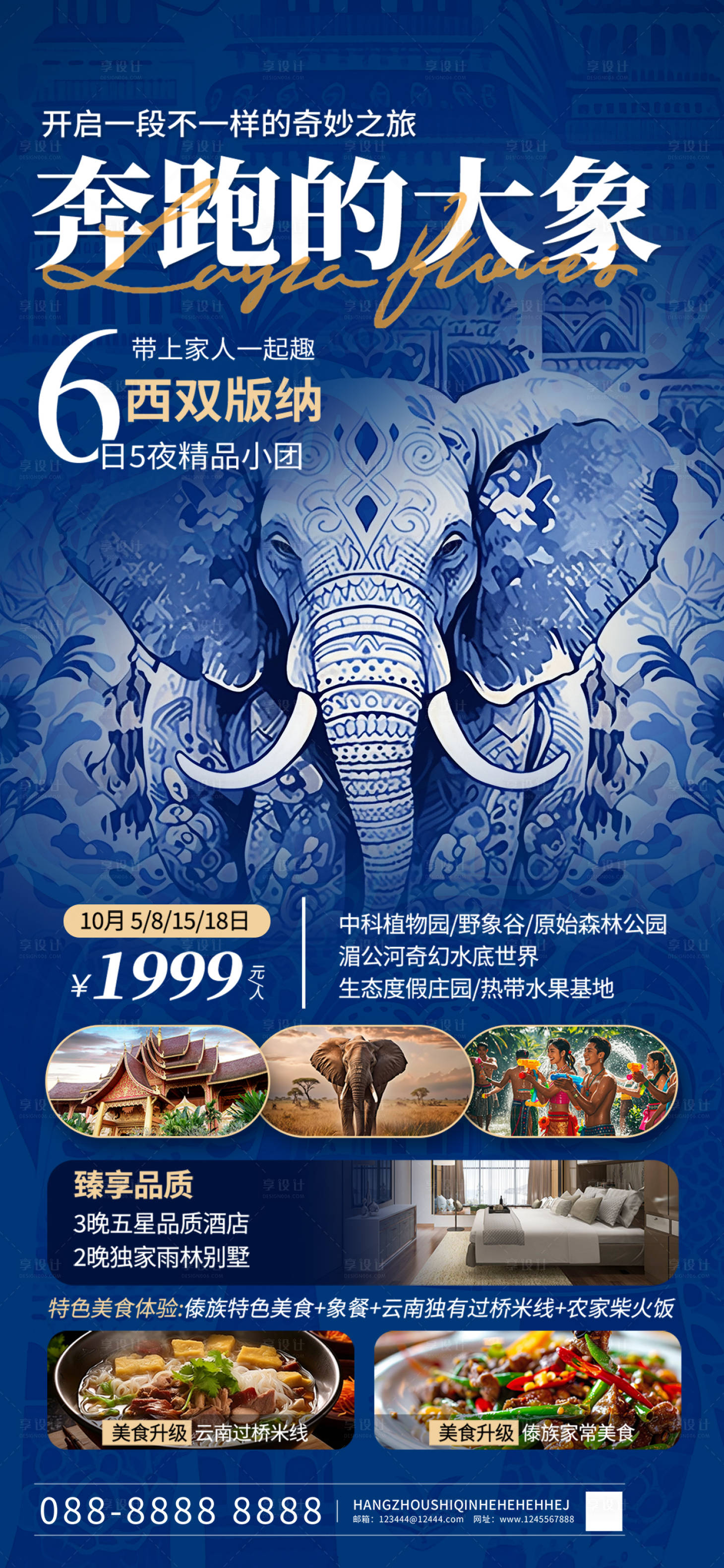 源文件下载【享设计】搜索编号：95270025492126411【西双版纳旅游促销宣传海报】