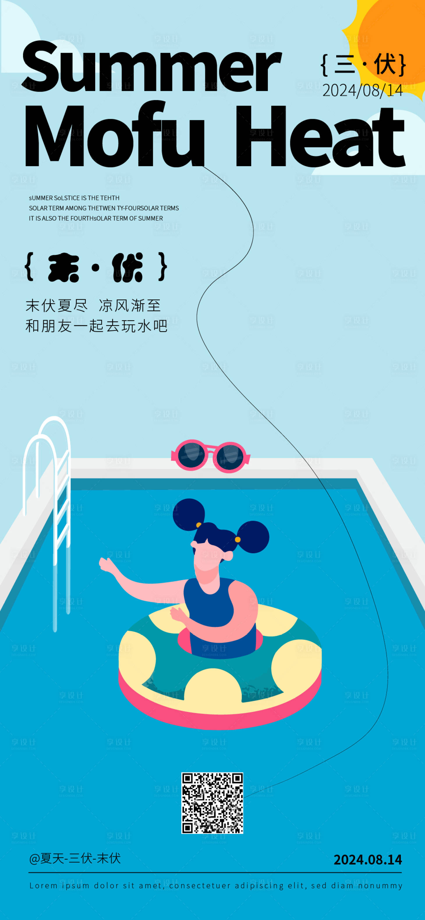 源文件下载【享设计】搜索编号：58940025640334764【末伏海报】