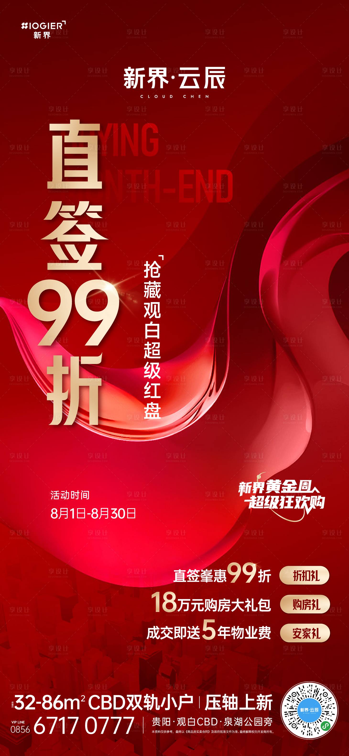 源文件下载【房地产促销活动海报】编号：44600025469869890