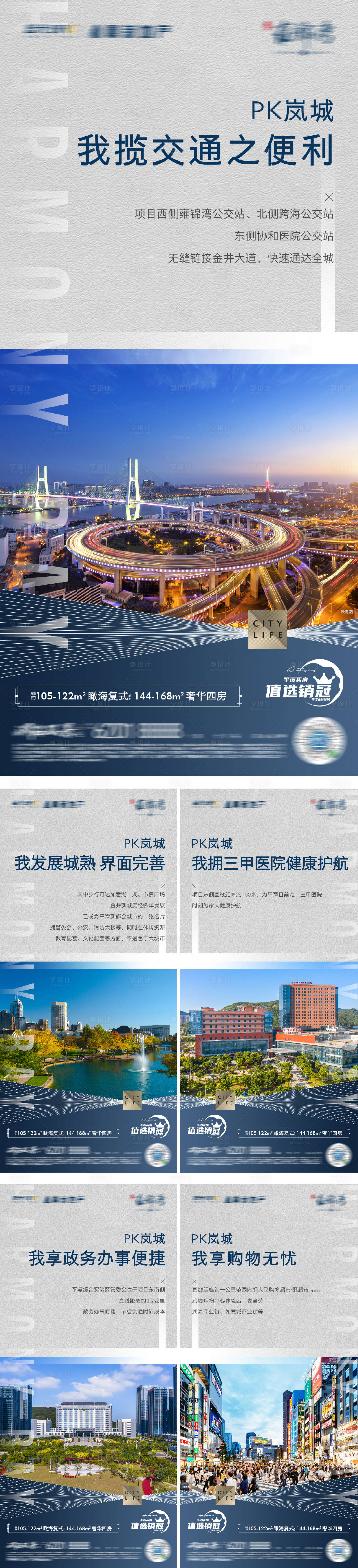 源文件下載【享設計】搜索編號：96260026001403655【地產價值點系列單圖】