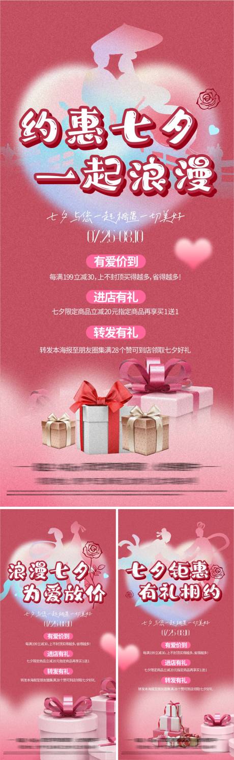 源文件下载【享设计】搜索编号：31770025706965017【七夕系列海报】