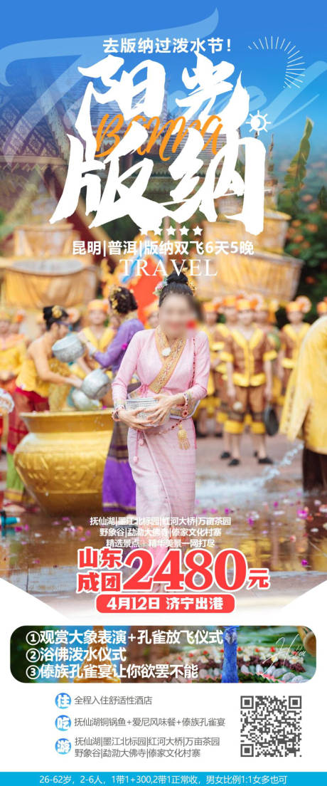 源文件下载【版纳旅游海报】编号：22910020217093563