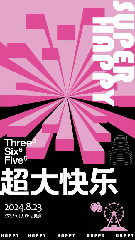 源文件下载【几何体海报】编号：86160025462994408
