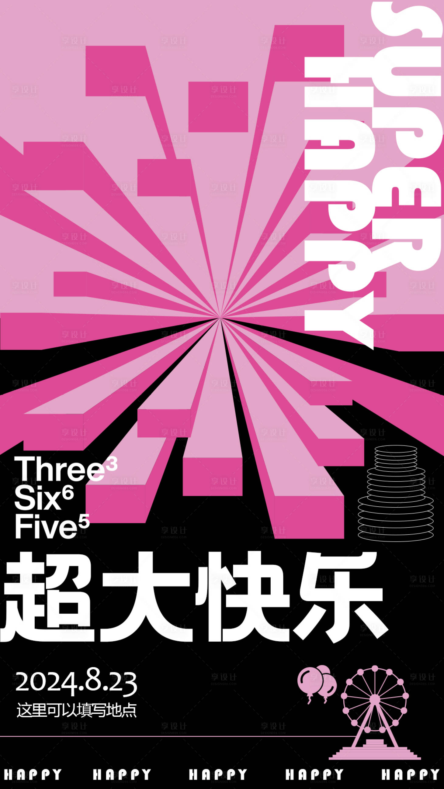 源文件下载【享设计】搜索编号：86160025462994408【几何体海报】