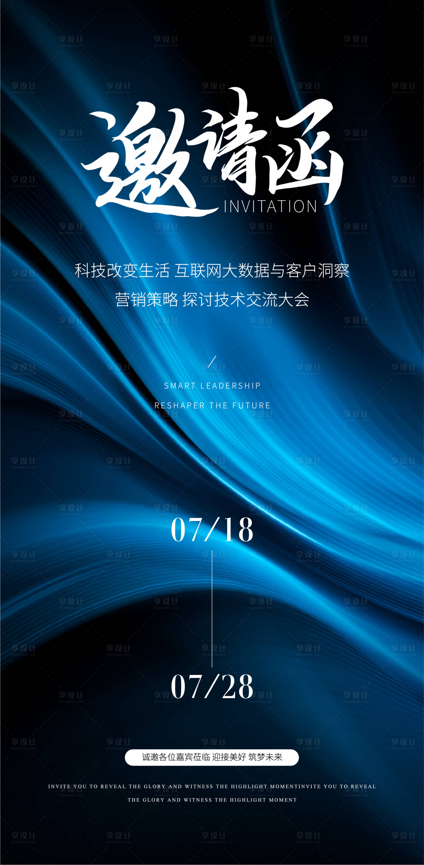 源文件下載【享設計】搜索編號：35700025479069421【科技邀請函海報】