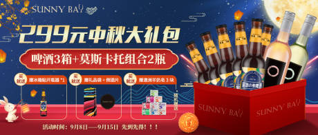 源文件下载【酒类大促中秋活动海报】编号：79680025924532016