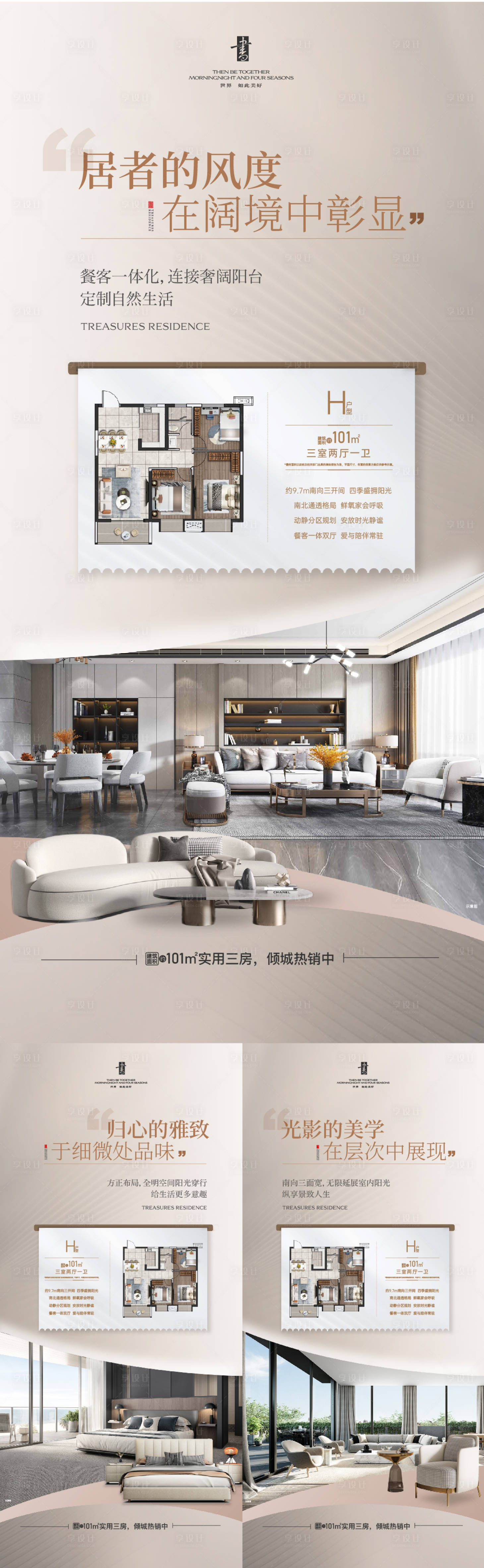 源文件下載【享設(shè)計(jì)】搜索編號(hào)：73730025792778131【地產(chǎn)戶型價(jià)值點(diǎn)系列海報(bào)】