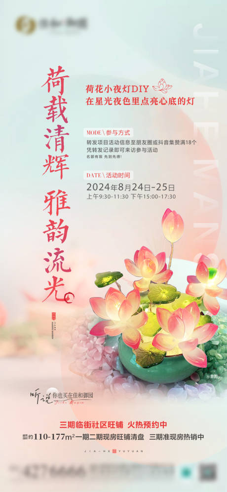 源文件下载【荷花小夜灯】编号：66570025846557175