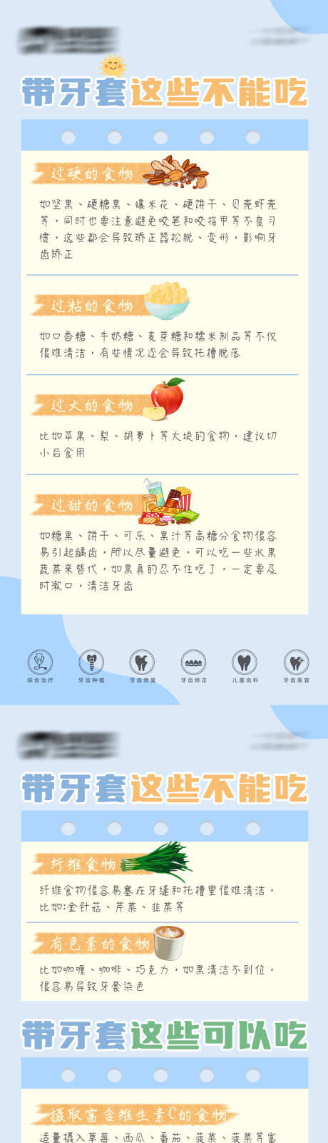 源文件下载【矫正时哪些食物不能吃海报】编号：85210025991957342