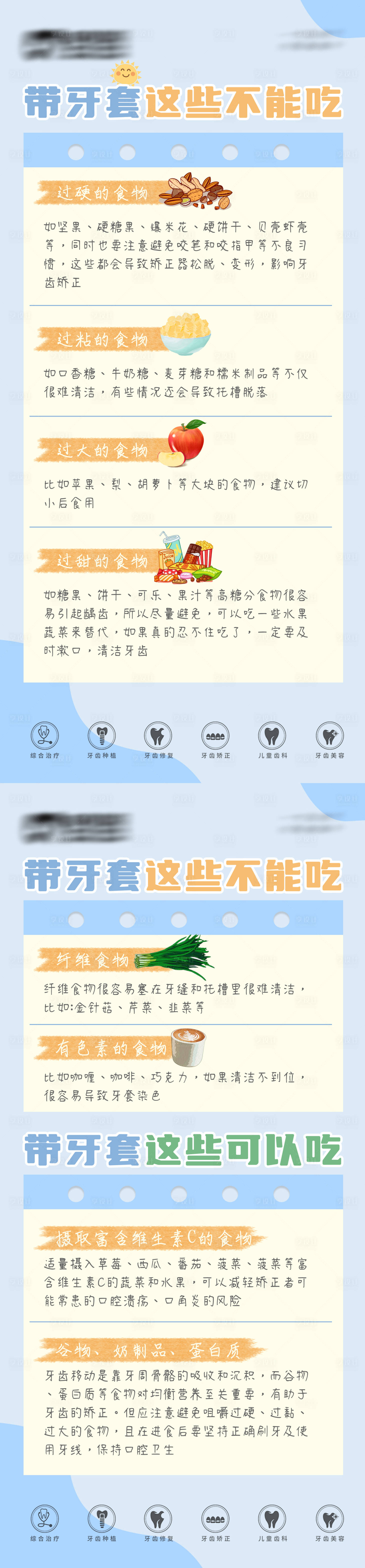 源文件下載【享設計】搜索編號：85210025991957342【矯正時哪些食物不能吃海報】