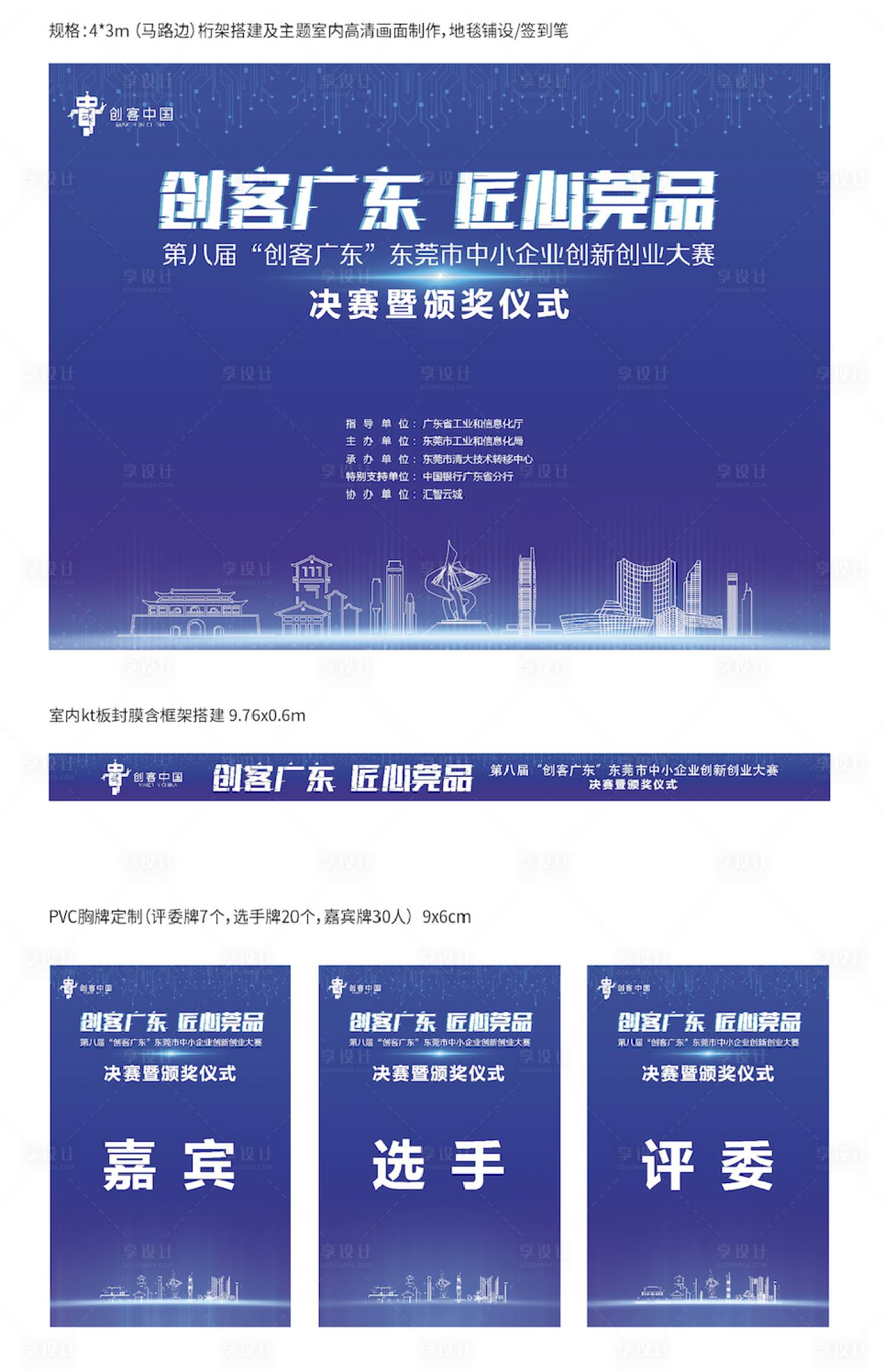 源文件下载【享设计】搜索编号：21140025937083387【比赛主kv活动物料】