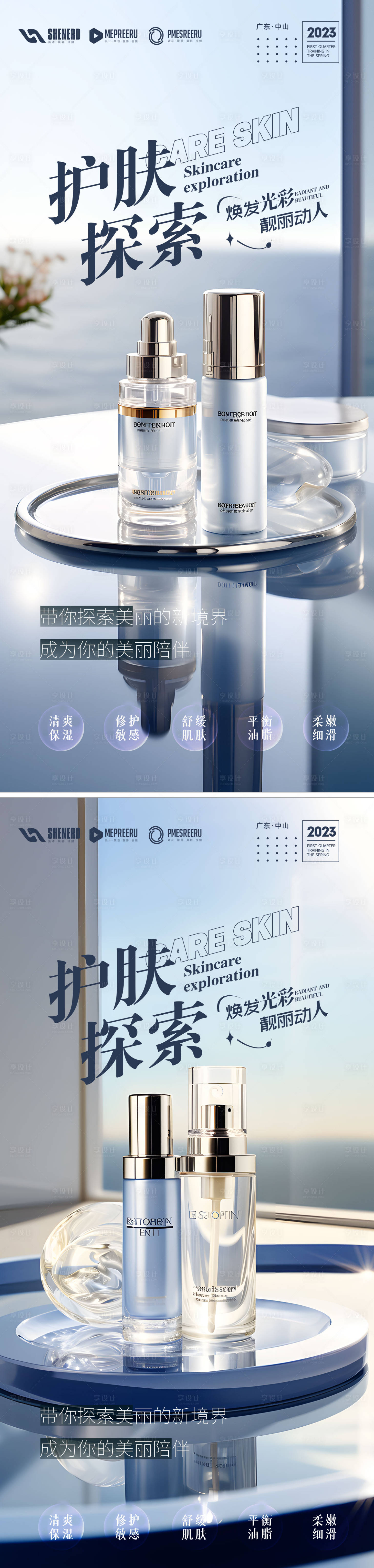 源文件下载【享设计】搜索编号：63700025830539817【护肤品化妆品系列海报】