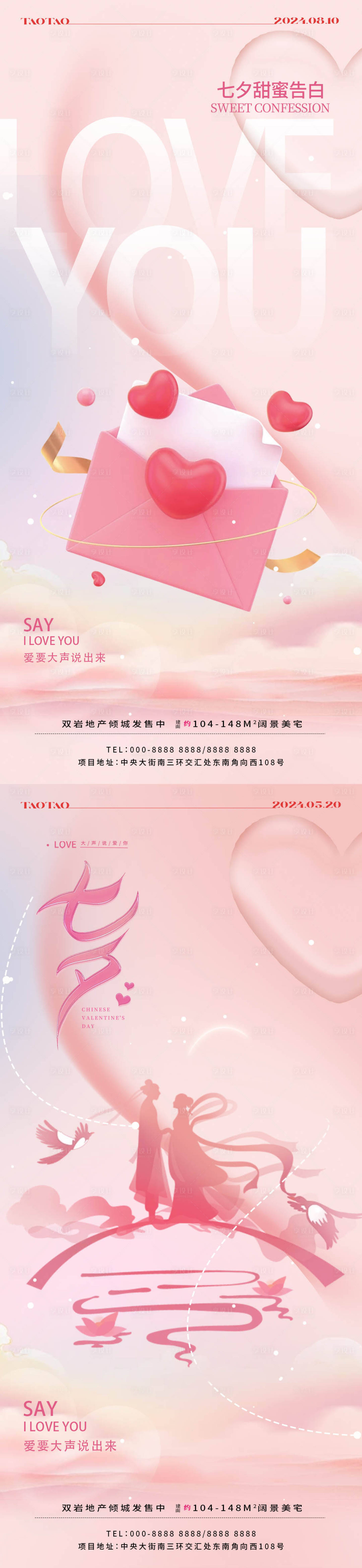 源文件下载【享设计】搜索编号：12740025470367240【七夕情人节海报】