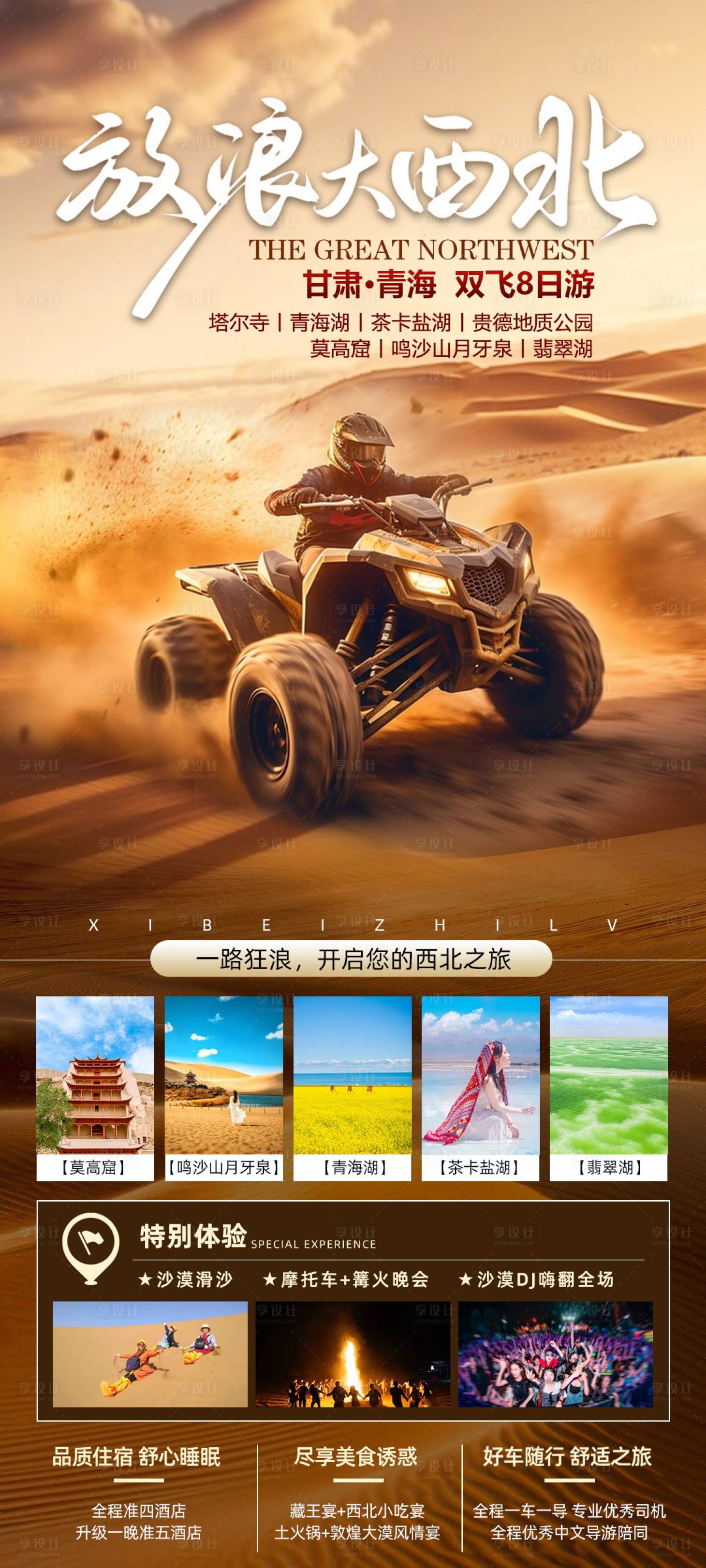 源文件下載【享設計】搜索編號：28900025993435624【放浪大西北】