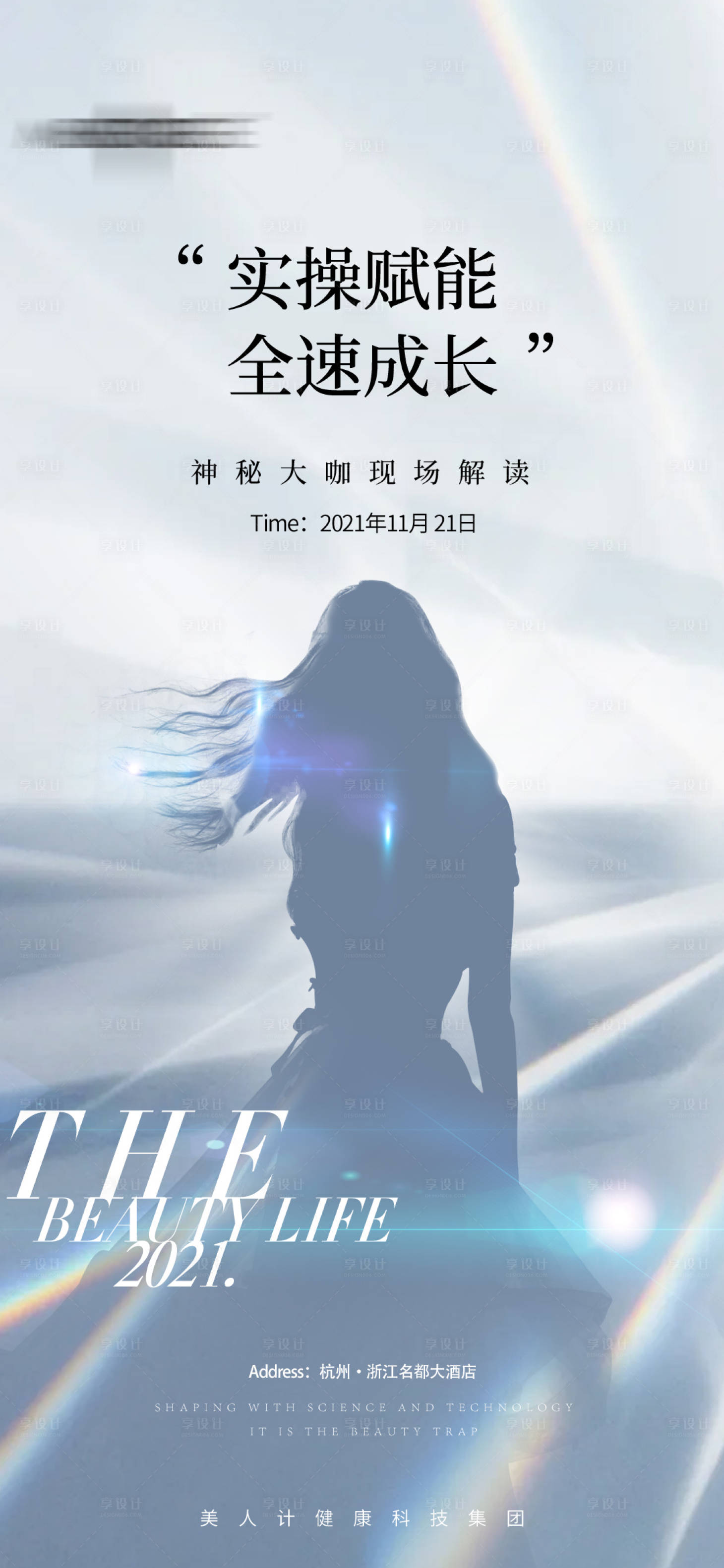 源文件下载【人物海报/神秘大咖】编号：24340025469441451