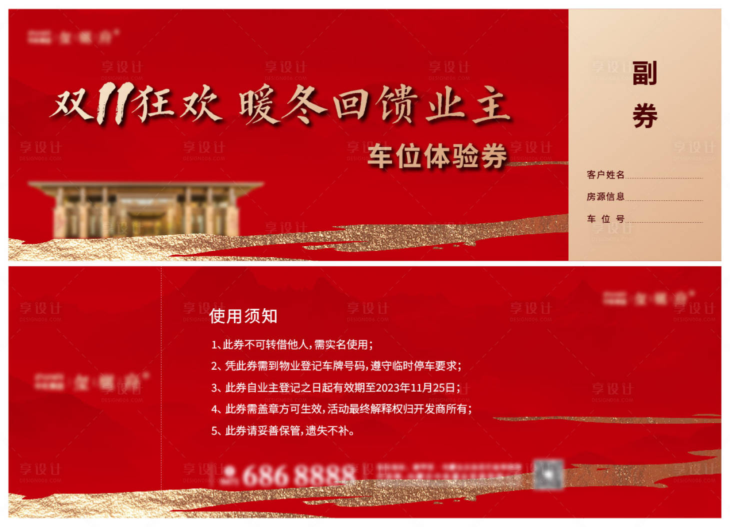 源文件下载【享设计】搜索编号：63700025542193569【车位优惠券】