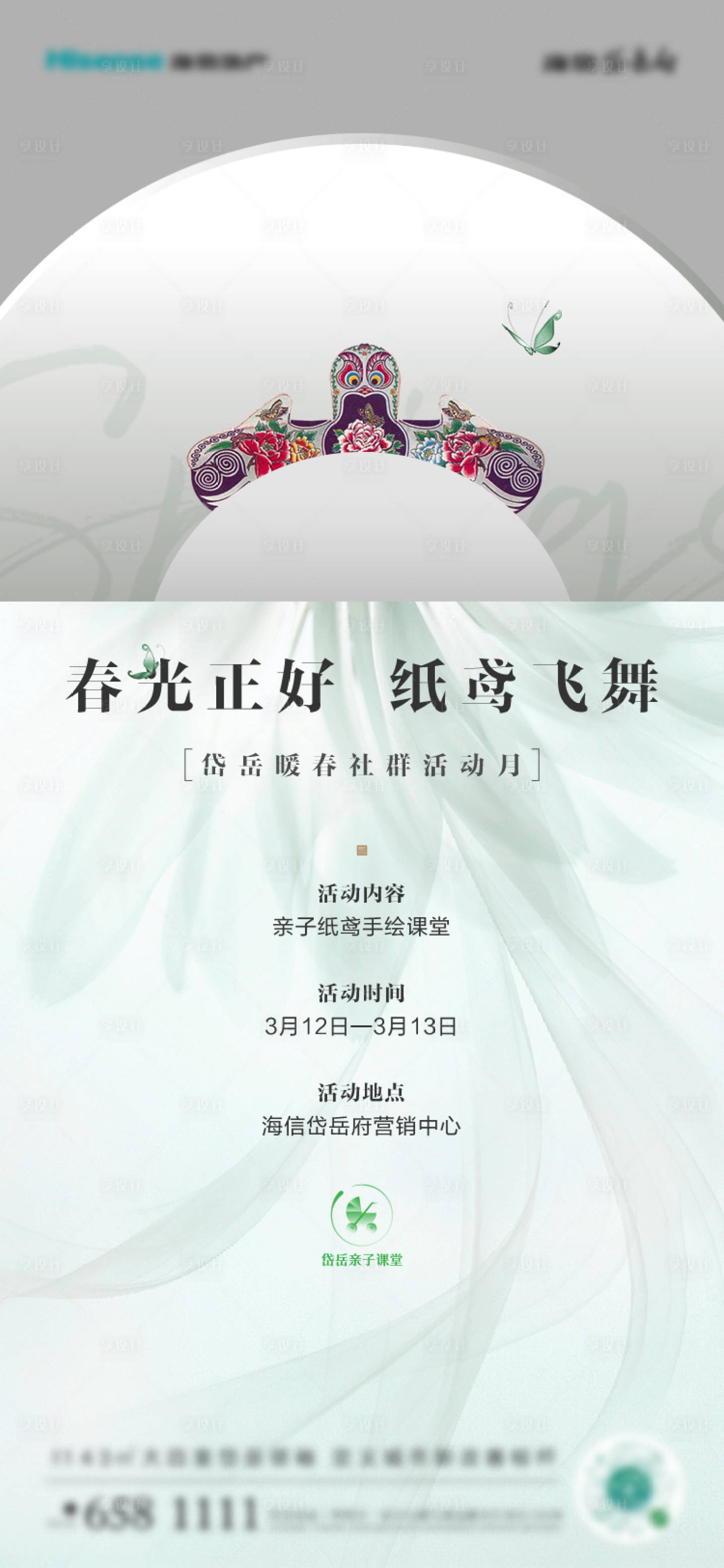 源文件下載【房地產(chǎn)直播紙鳶海報】編號：11200025959582355
