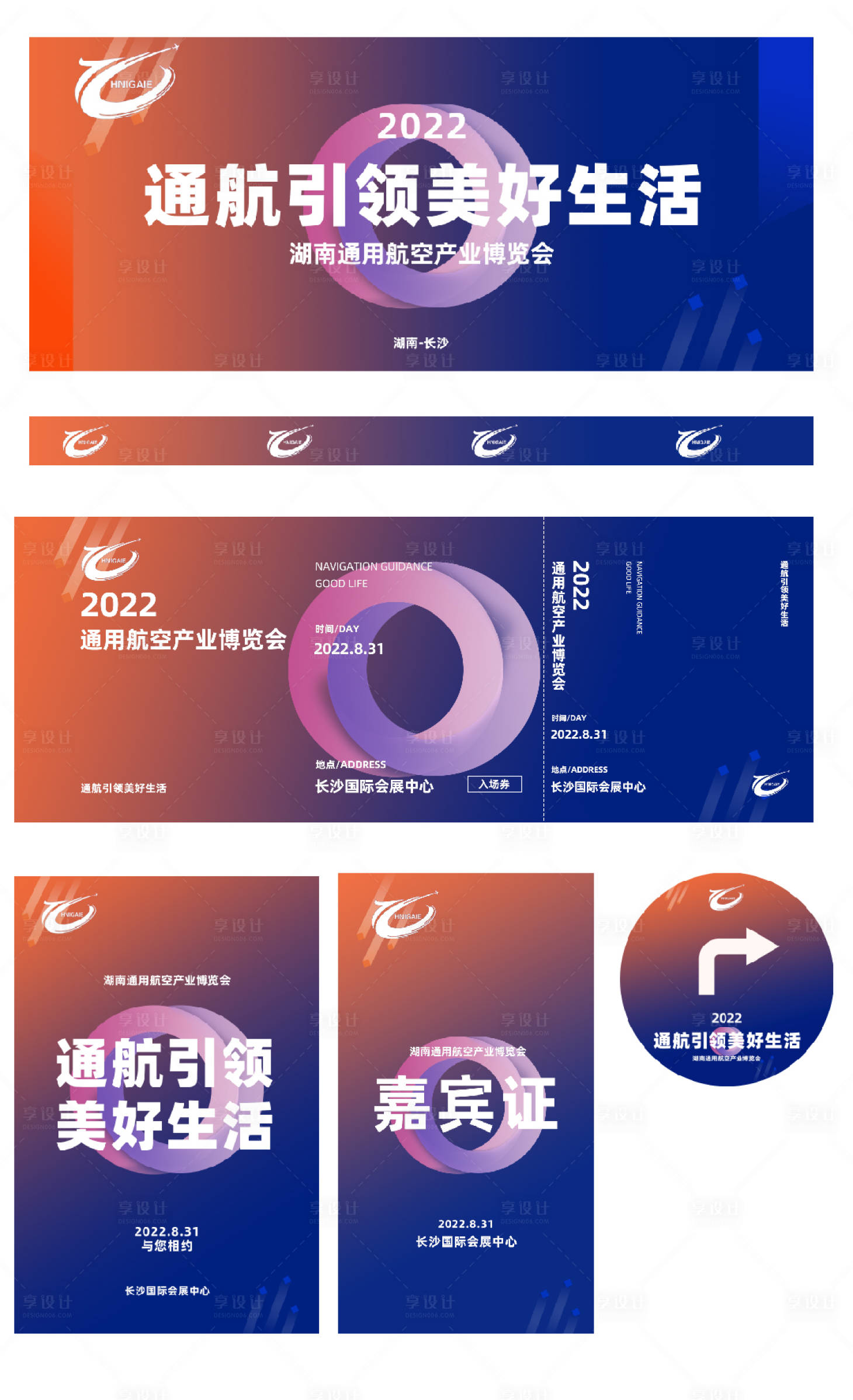 源文件下載【享設計】搜索編號：24340025901726696【會展活動主視覺物料】