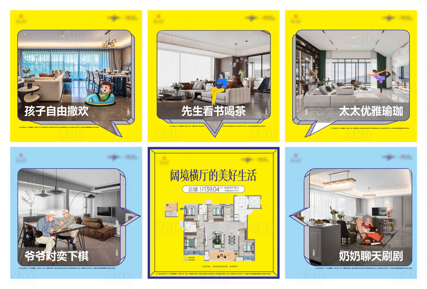 源文件下載【朋友圈六宮格地產戶型洋房配套價值點】編號：81690025622983840