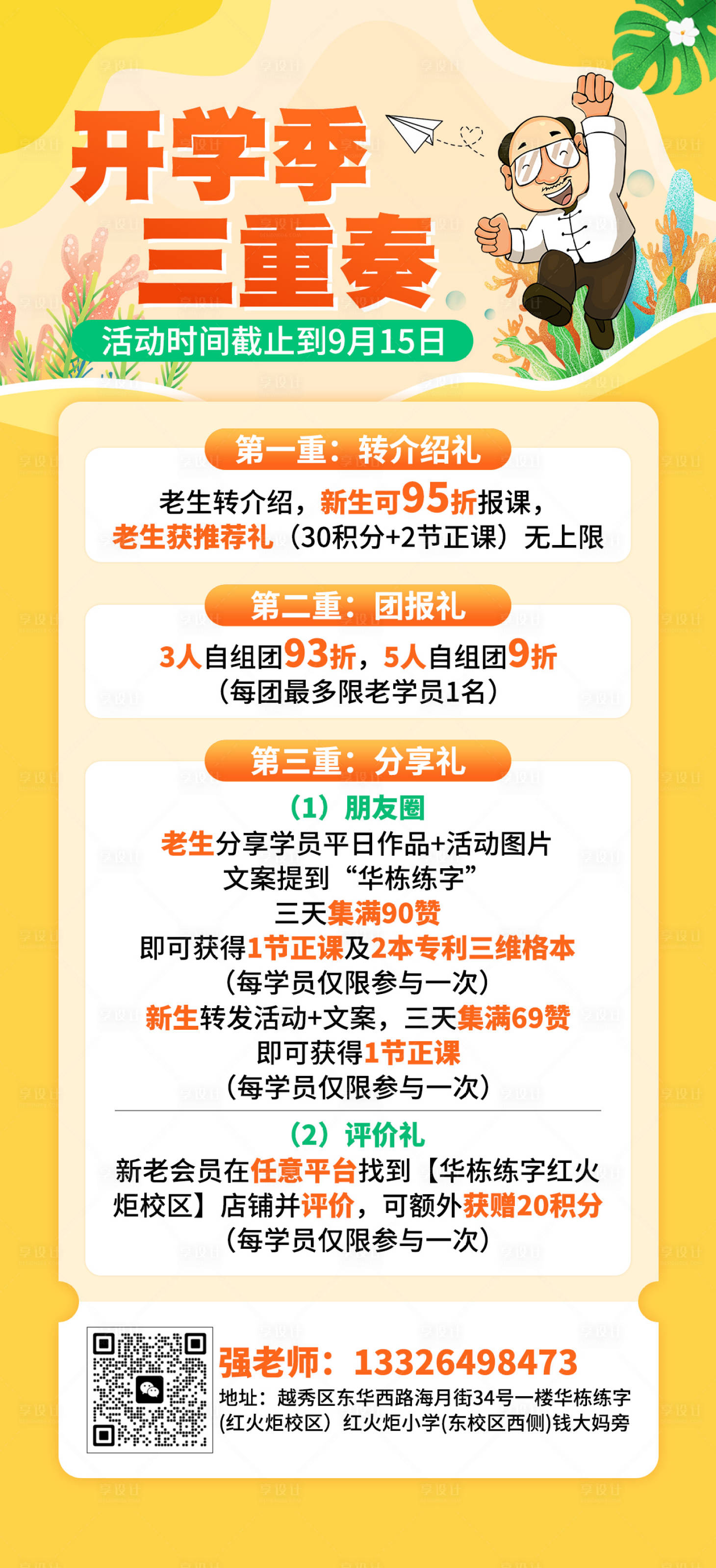 源文件下载【享设计】搜索编号：95940025975587796【开学季三重奏宣传海报】