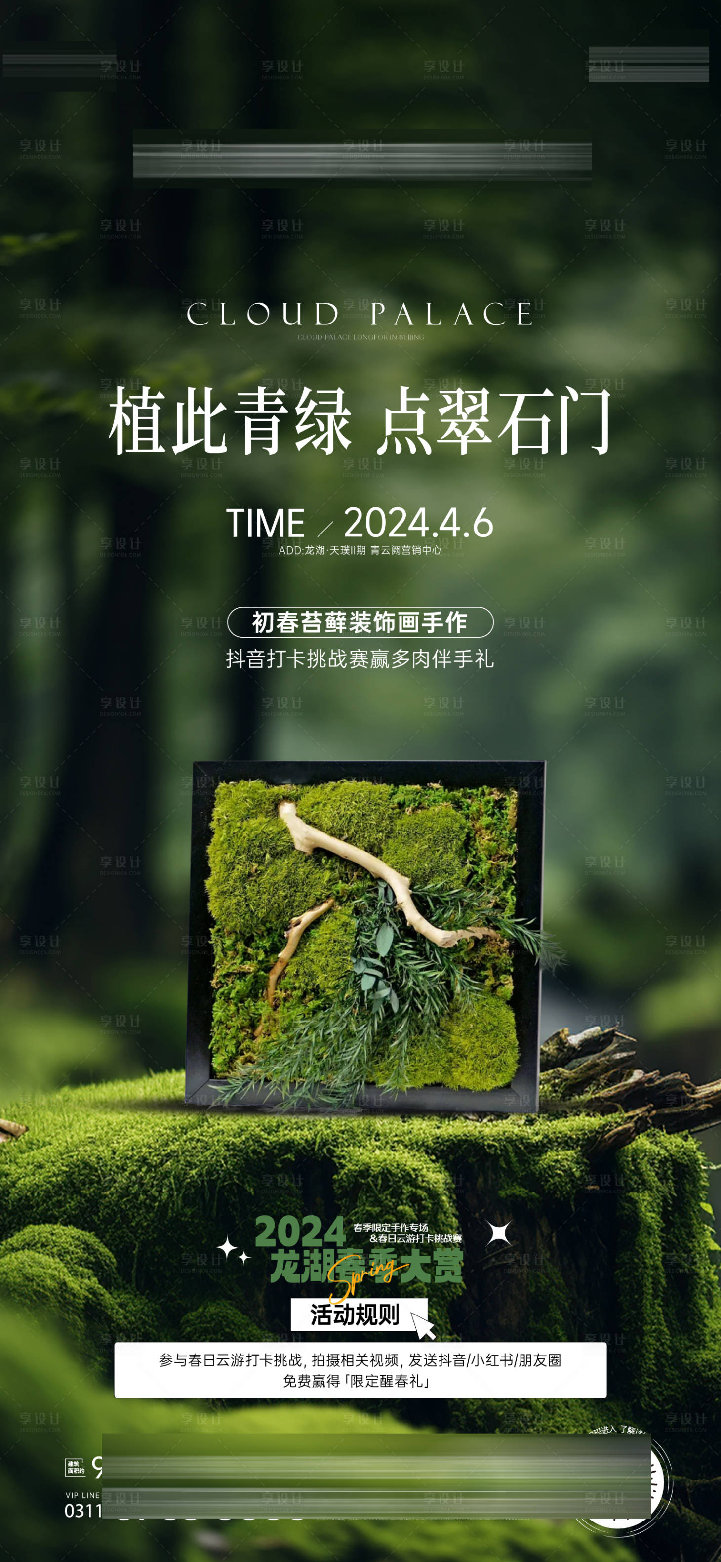 源文件下载【享设计】搜索编号：21540025968561745【苔藓画活动】