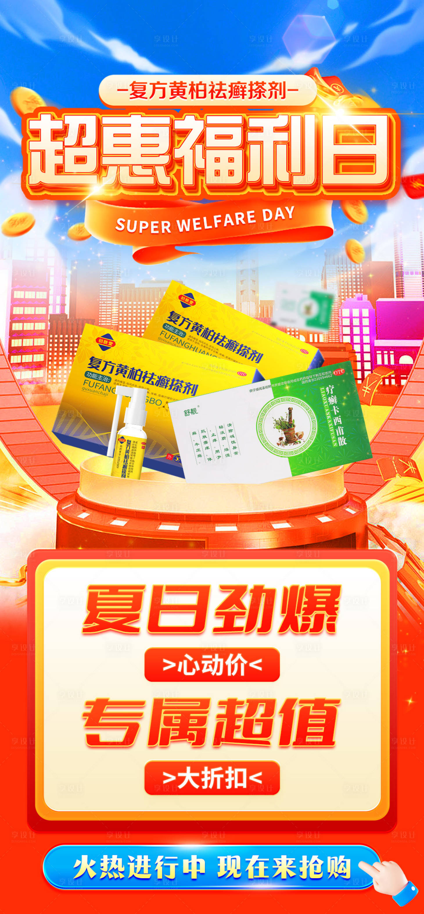 源文件下载【享设计】搜索编号：57740025459144663【电商大促活动产品海报】
