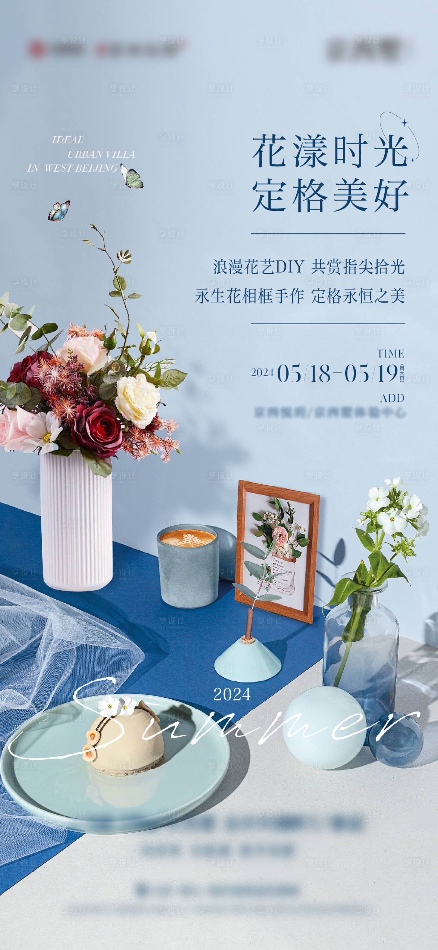 源文件下載【享設計】搜索編號：18650025620873828【花藝活動diy海報】