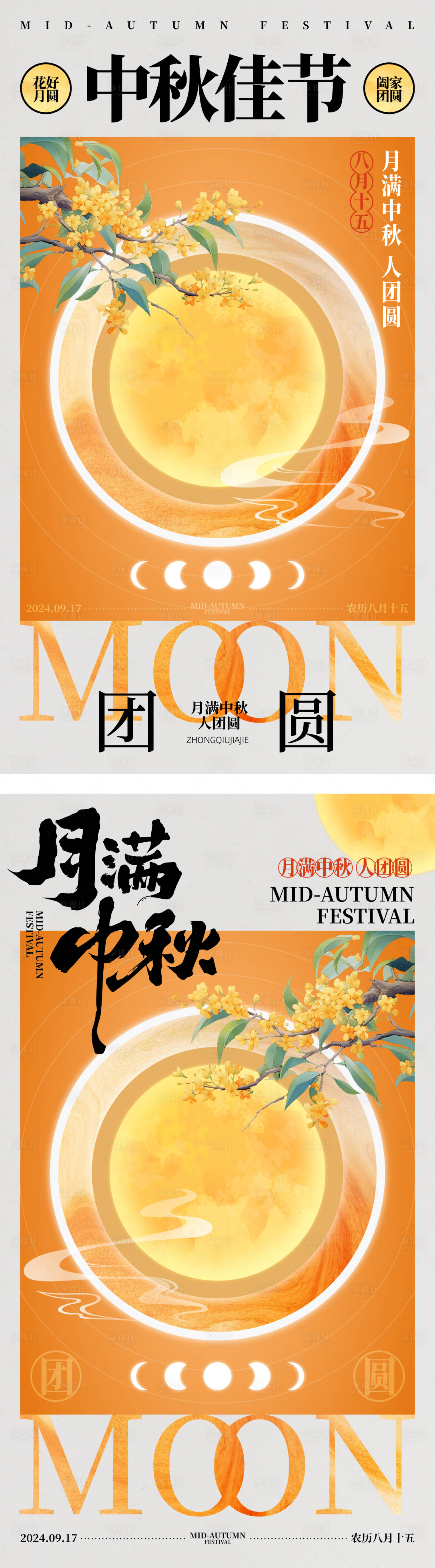 源文件下載【享設計】搜索編號：17450025807266310【中秋節海報】