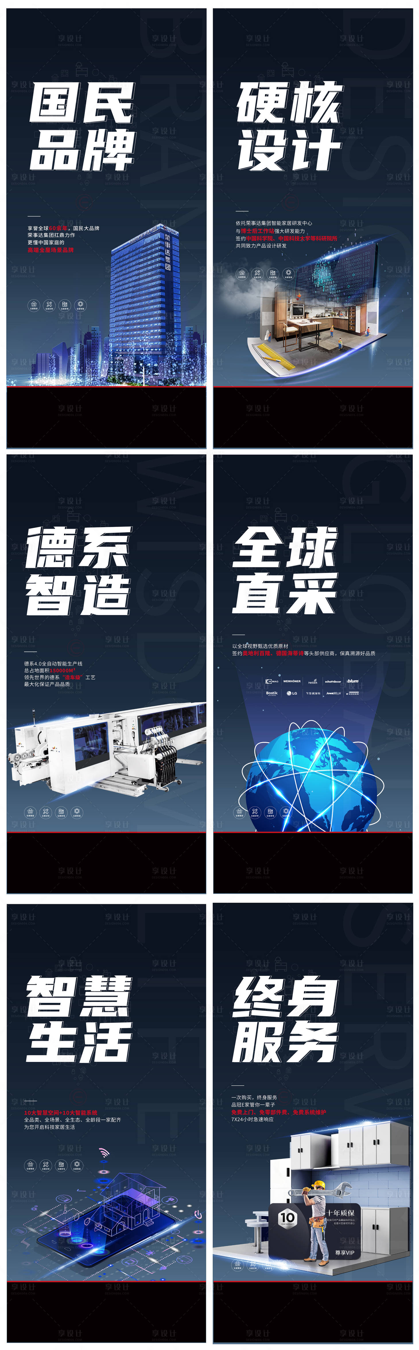 源文件下载【品牌家装优势系列海报】编号：82110025873665628