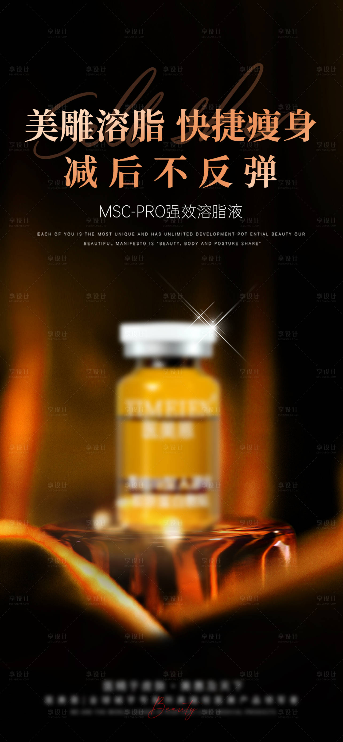 源文件下載【享設計】搜索編號：63130025543985104【減肥產品宣傳海報】